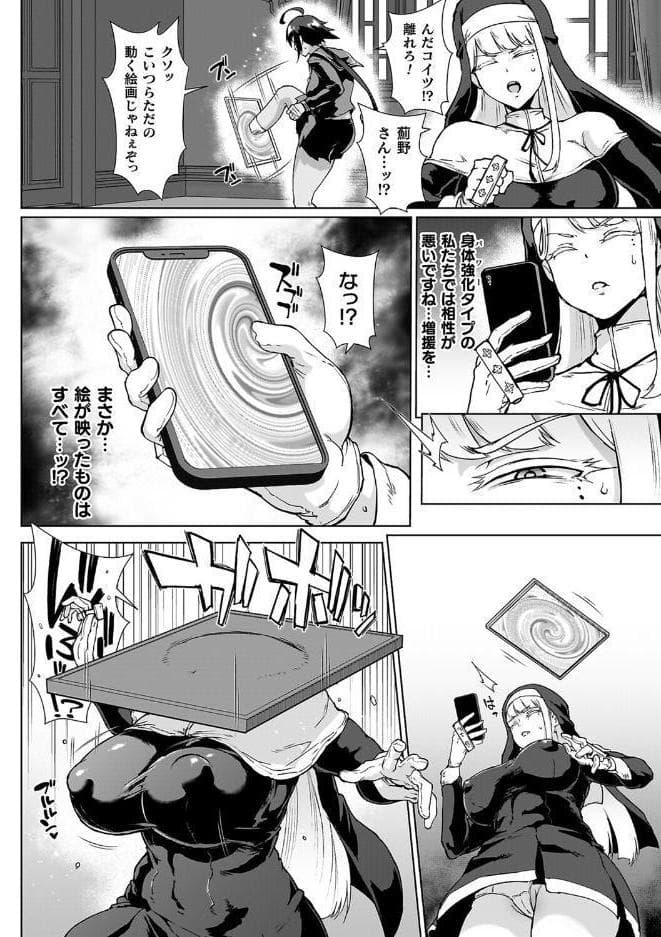 放課後エクソシズム2〜退魔部敗北録〜