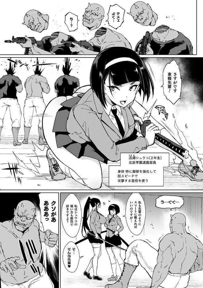 放課後エクソシズム2〜退魔部敗北録〜