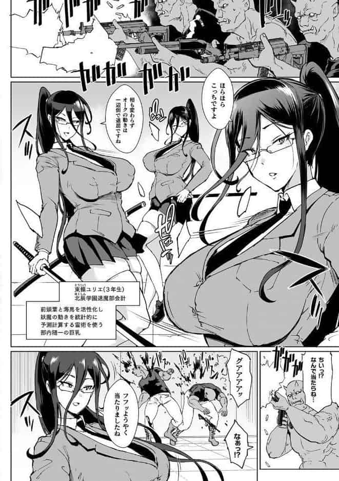 放課後エクソシズム2〜退魔部敗北録〜