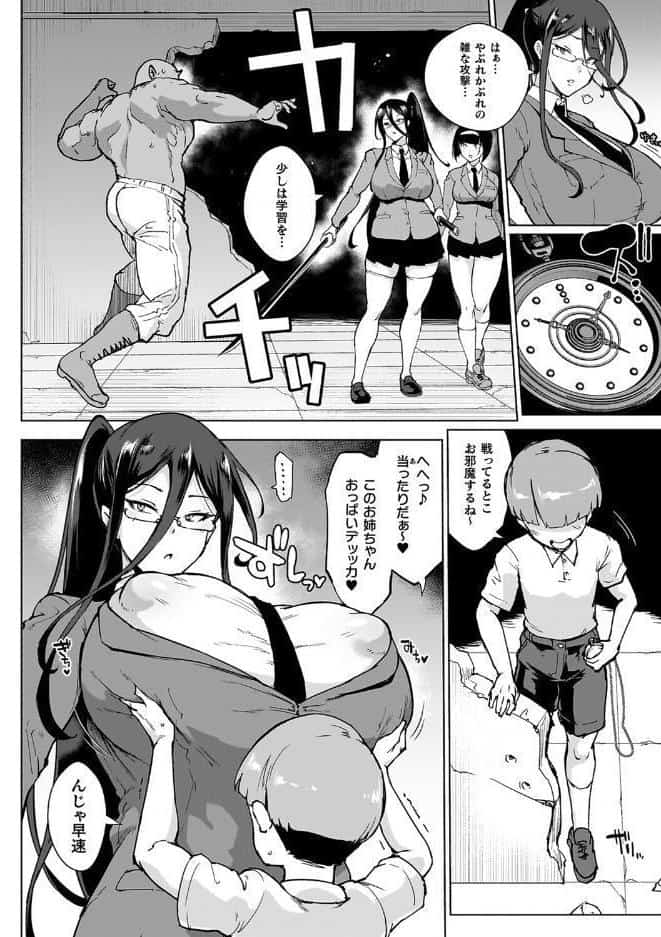 放課後エクソシズム2〜退魔部敗北録〜