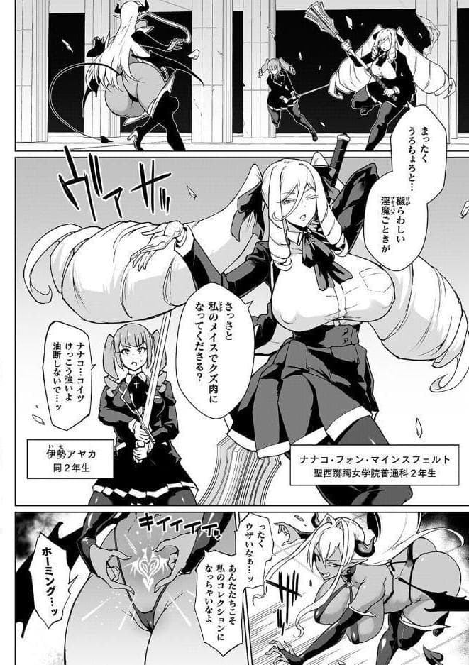 放課後エクソシズム2〜退魔部敗北録〜