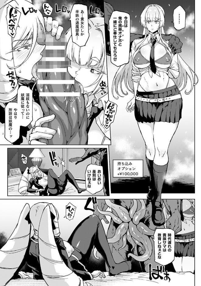放課後エクソシズム2〜退魔部敗北録〜