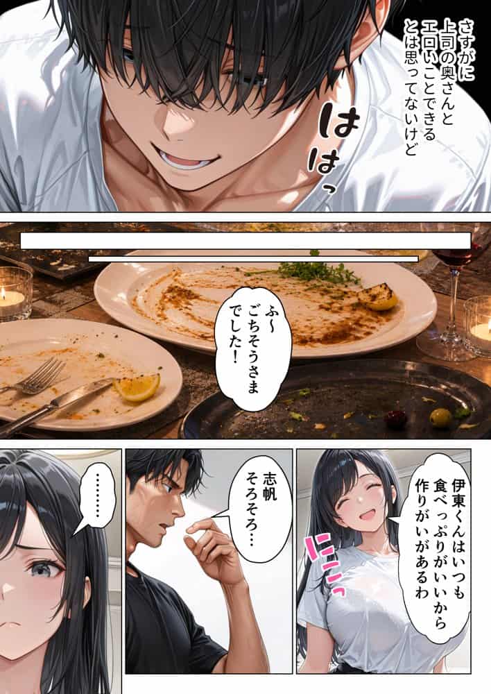 昇進を賭けて種なし上司の清楚妻と本気で種付けセックスします！