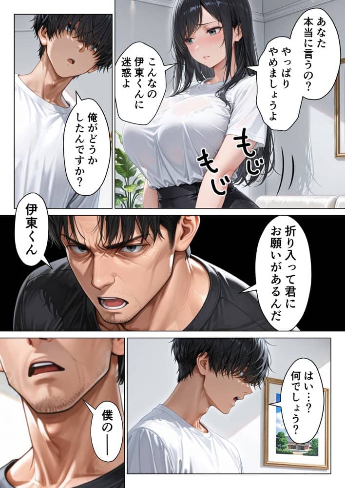 昇進を賭けて種なし上司の清楚妻と本気で種付けセックスします！
