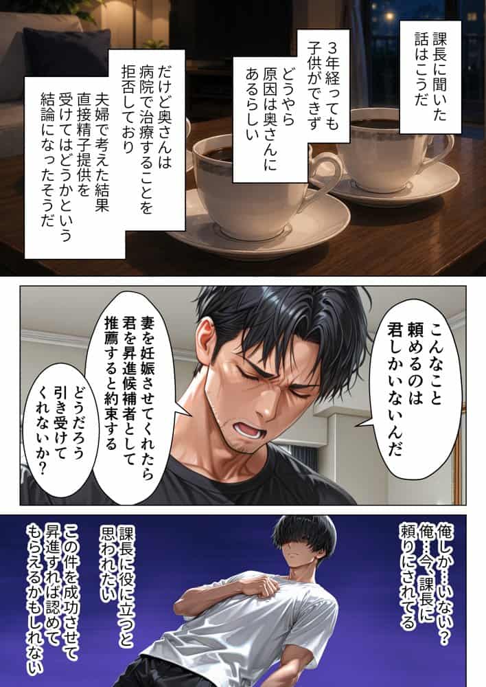 昇進を賭けて種なし上司の清楚妻と本気で種付けセックスします！