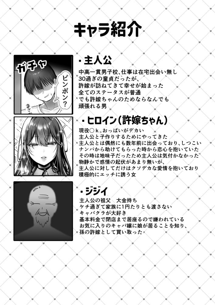 J系許嫁と先取り新婚性活-コスプレSEXルーム-