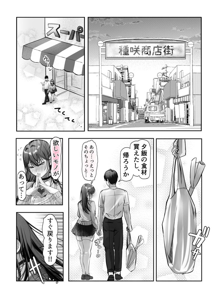 J系許嫁と先取り新婚性活-コスプレSEXルーム-