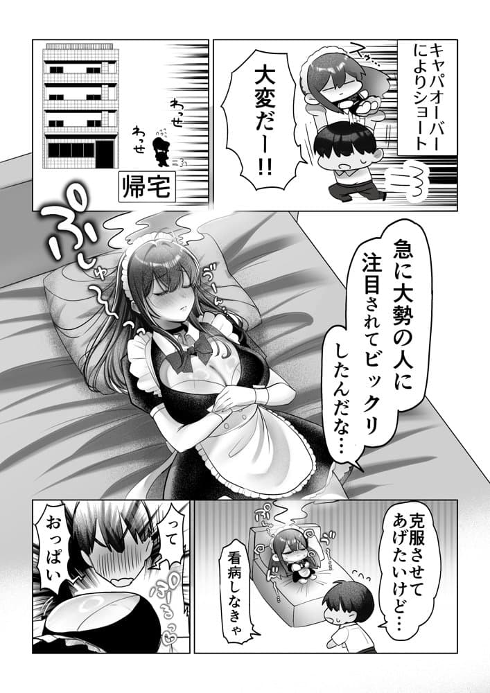 J系許嫁と先取り新婚性活-コスプレSEXルーム-