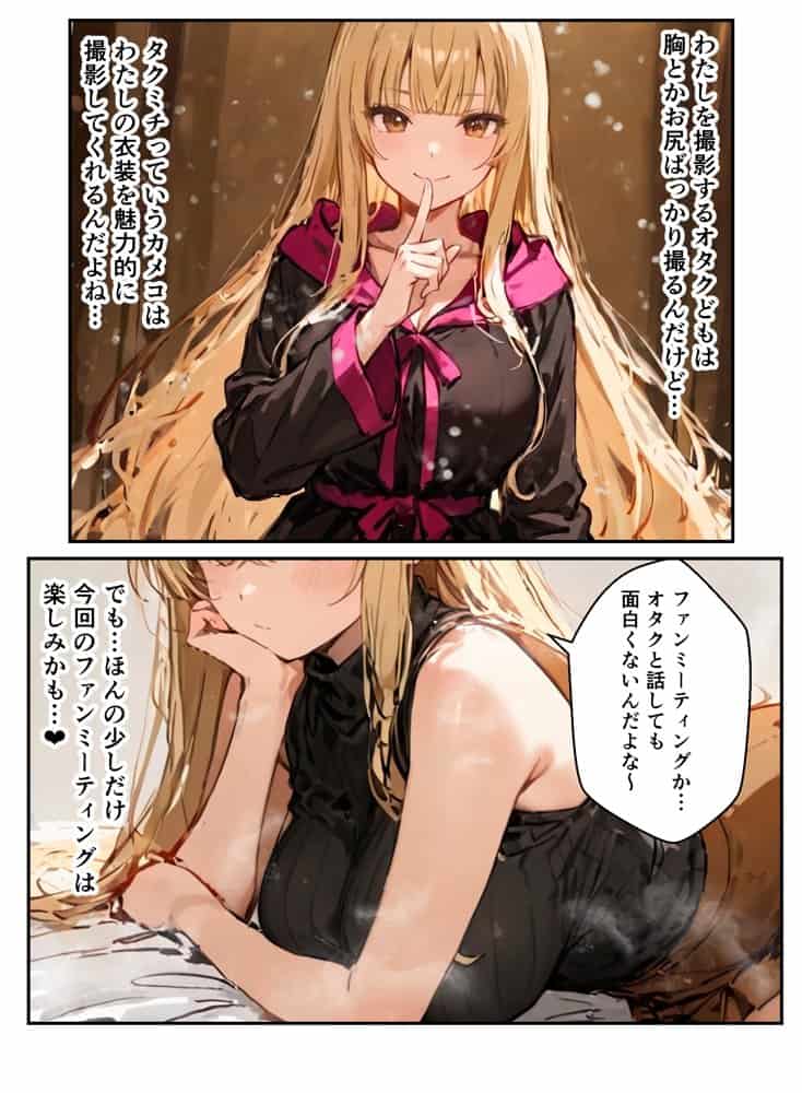 コスプレイヤーの推し活してたらガチ恋されてハーレム複数プレイした話