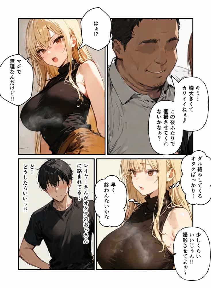 コスプレイヤーの推し活してたらガチ恋されてハーレム複数プレイした話