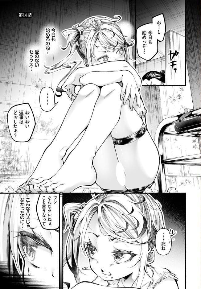 借金回収債鬼さん〜過ちの代償はお前のカラダで〜第16話