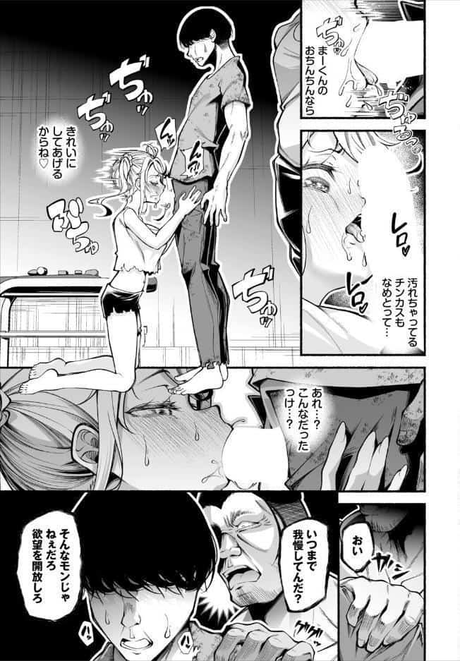 借金回収債鬼さん〜過ちの代償はお前のカラダで〜第16話