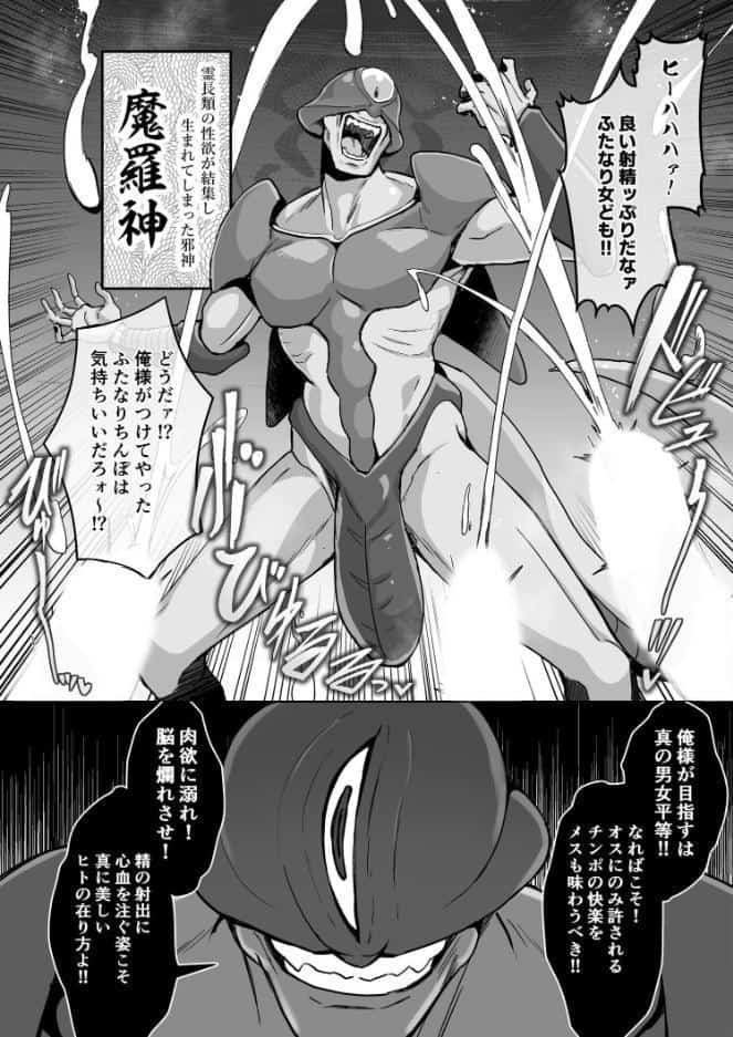 魔法少女セイントリリィ ・男根 〜フタナリを生やされた魔法少女がチンポ狂いに堕ちるまで〜