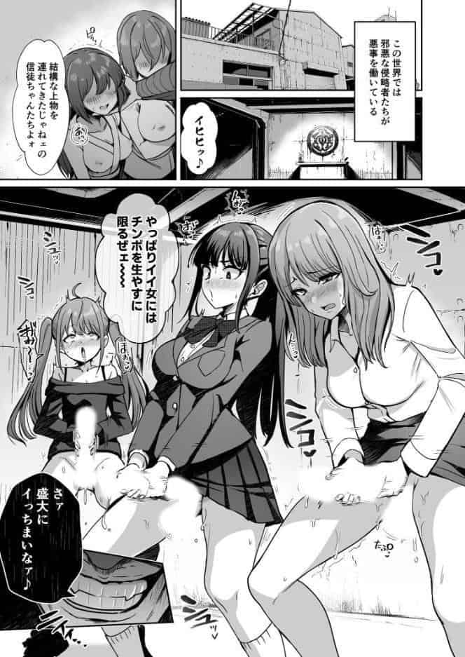 魔法少女セイントリリィ ・男根 〜フタナリを生やされた魔法少女がチンポ狂いに堕ちるまで〜