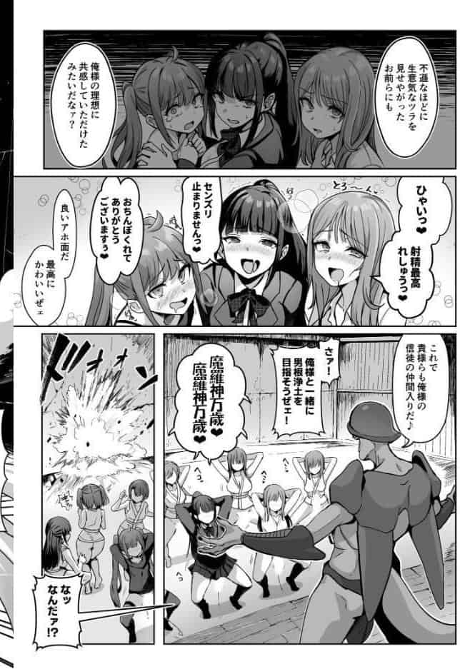 魔法少女セイントリリィ ・男根 〜フタナリを生やされた魔法少女がチンポ狂いに堕ちるまで〜
