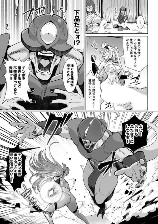魔法少女セイントリリィ ・男根 〜フタナリを生やされた魔法少女がチンポ狂いに堕ちるまで〜
