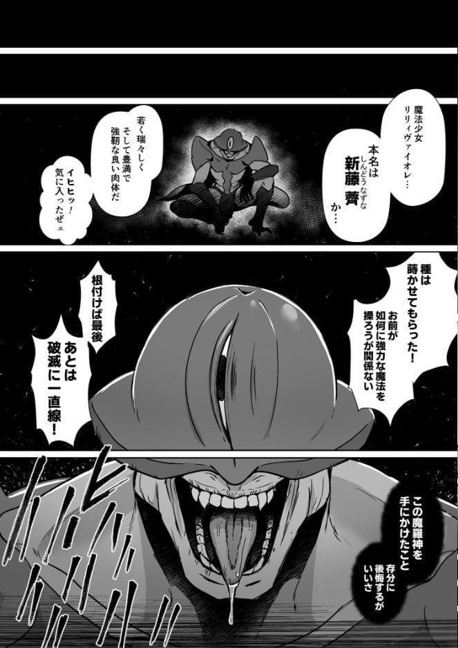 魔法少女セイントリリィ ・男根 〜フタナリを生やされた魔法少女がチンポ狂いに堕ちるまで〜