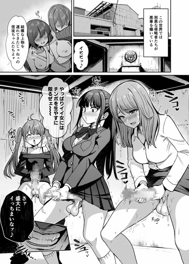 魔法少女セイントリリィ・男根 〜フタナリを生やされた魔法少女がチンポ狂いに堕ちるまで〜