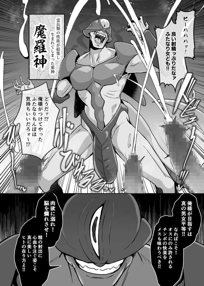 魔法少女セイントリリィ・男根 〜フタナリを生やされた魔法少女がチンポ狂いに堕ちるまで〜