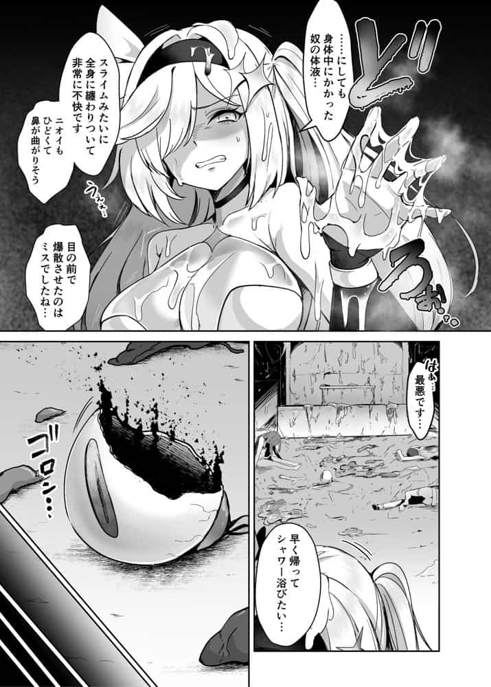 魔法少女セイントリリィ・男根 〜フタナリを生やされた魔法少女がチンポ狂いに堕ちるまで〜