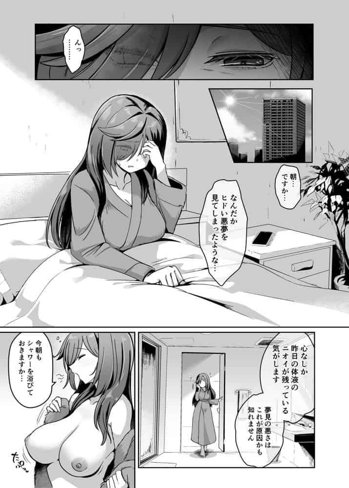 魔法少女セイントリリィ・男根 〜フタナリを生やされた魔法少女がチンポ狂いに堕ちるまで〜
