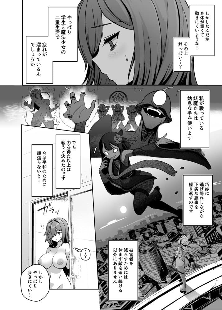魔法少女セイントリリィ・男根 〜フタナリを生やされた魔法少女がチンポ狂いに堕ちるまで〜
