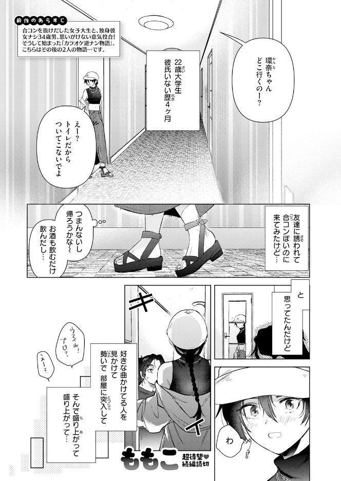 COMIC快楽天 2026年08月号
