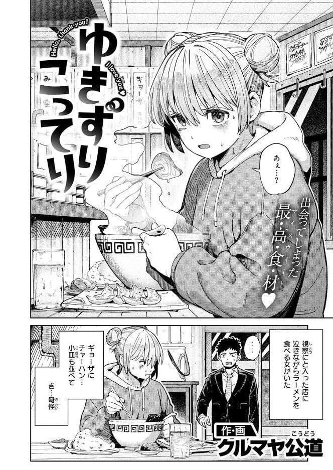 COMIC快楽天 2026年08月号