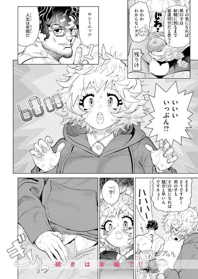COMIC快楽天 2026年08月号