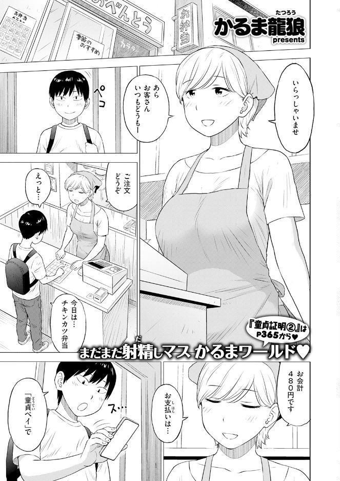 COMIC快楽天 2026年08月号