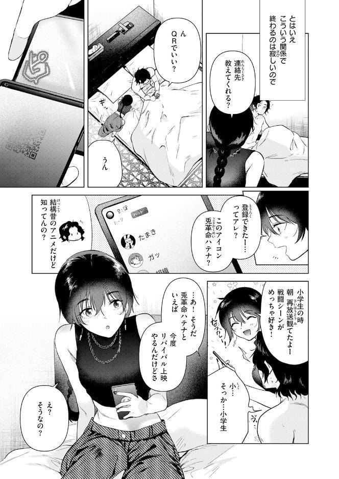 あの日の続きの物語