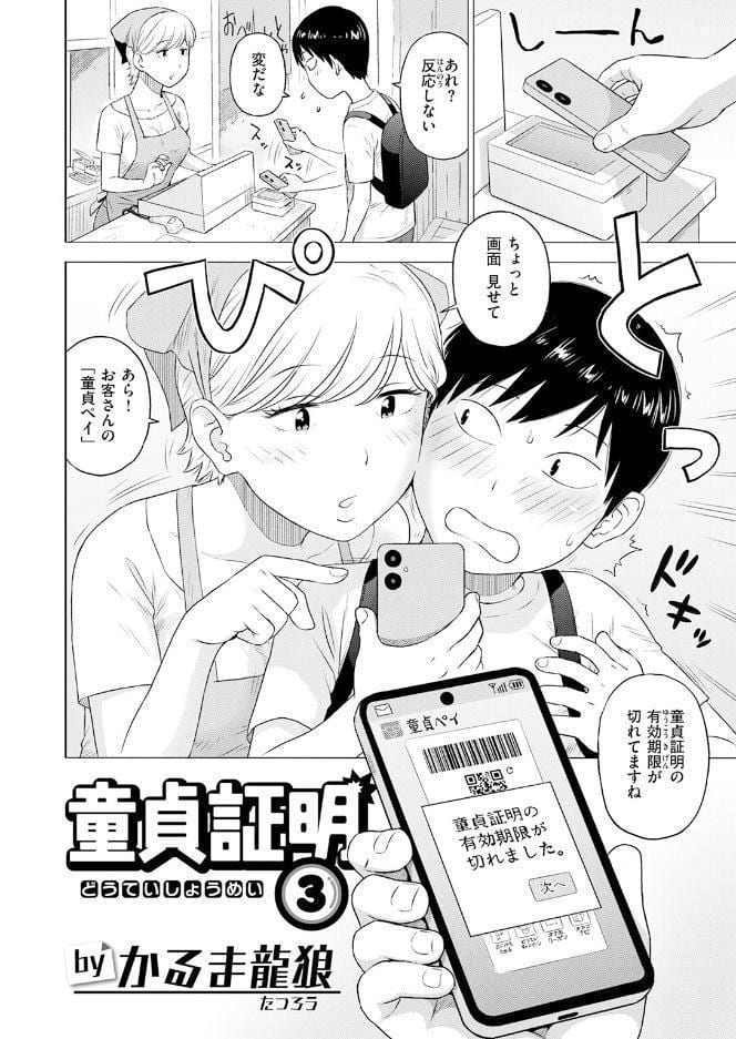 童貞証明3