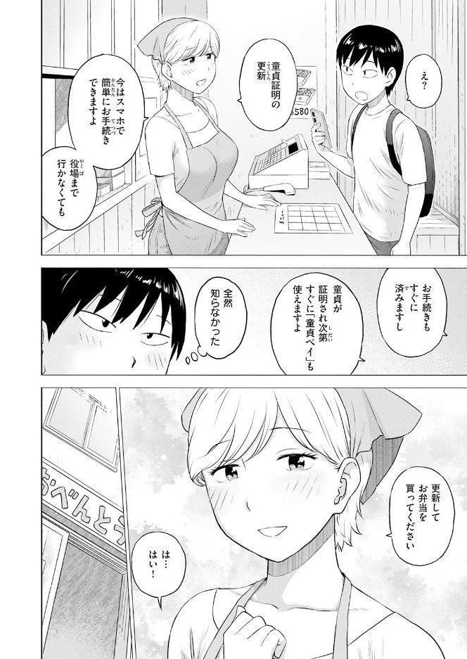 童貞証明3