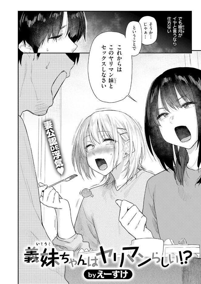 義妹ちゃんはヤリマンらしい！？