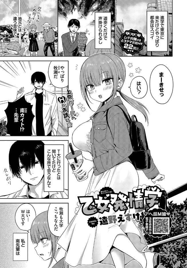 乙女発情学