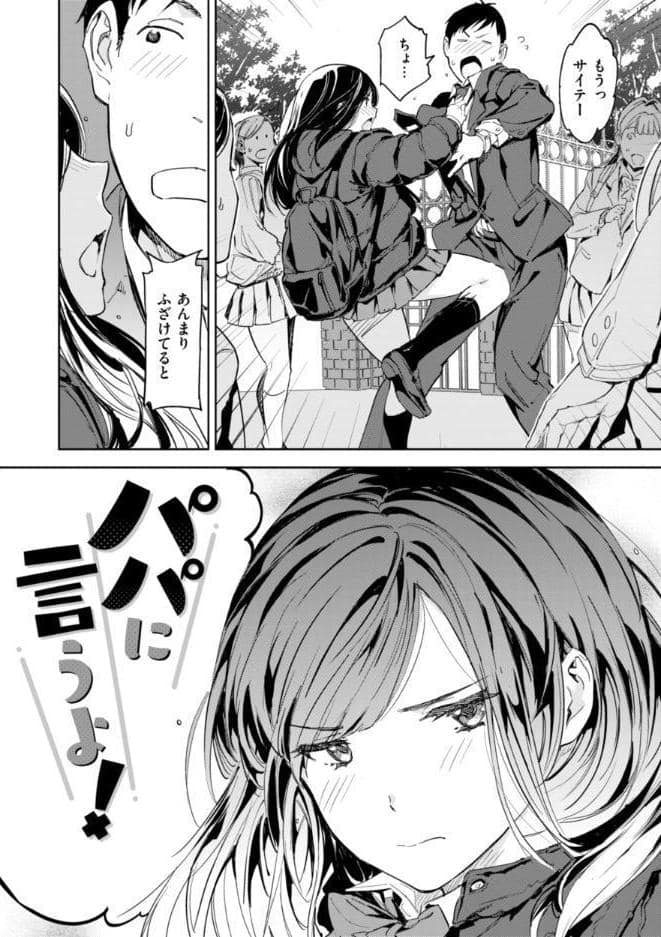 パパに言うよ！【単行本版】