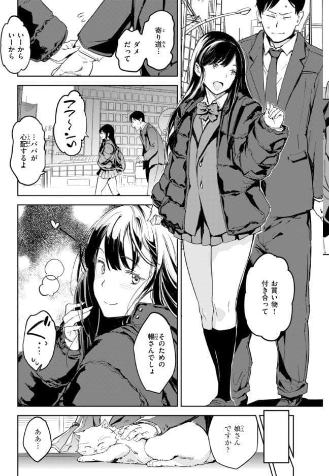 パパに言うよ！【単行本版】