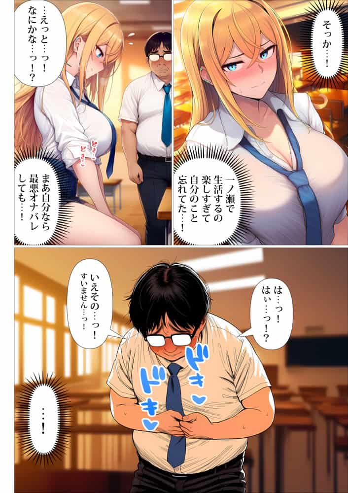 憧れだったハイスペギャルJKにタイムリープ憑依した弱男おじさん、昔の自分のオナホメス奴●になってあげた
