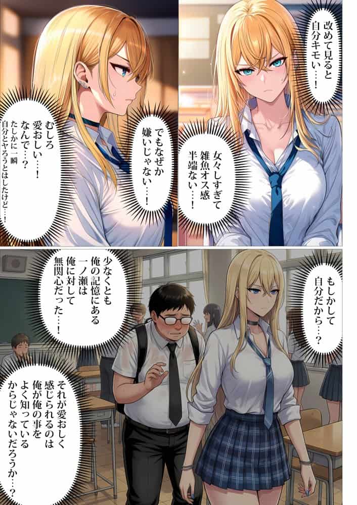 憧れだったハイスペギャルJKにタイムリープ憑依した弱男おじさん、昔の自分のオナホメス奴●になってあげた