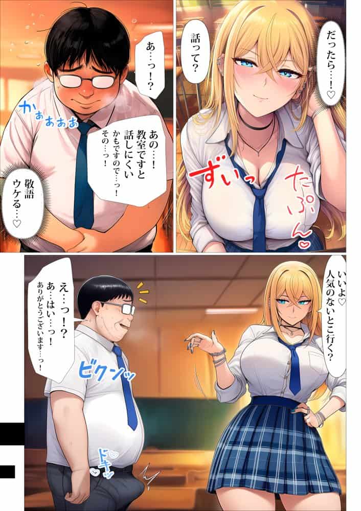 憧れだったハイスペギャルJKにタイムリープ憑依した弱男おじさん、昔の自分のオナホメス奴●になってあげた