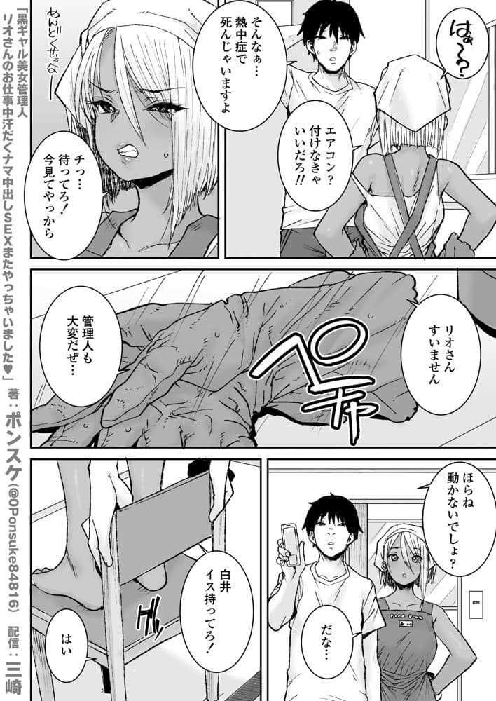黒ギャル美女管理人リオさんのお仕事中汗だくナマ中出しSEXまたやっちゃいましたv