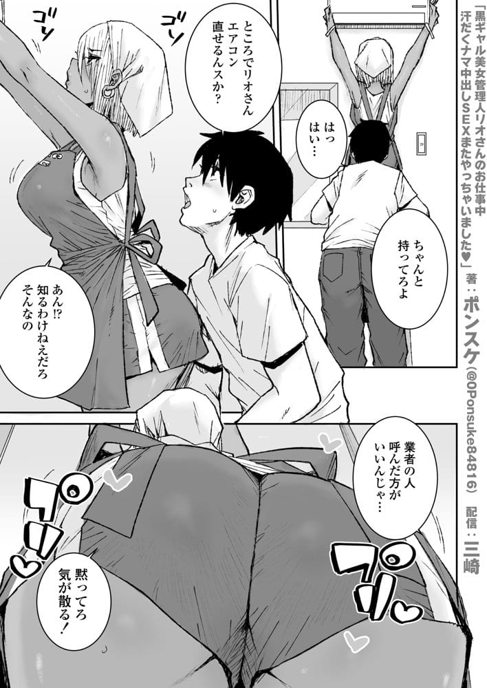 黒ギャル美女管理人リオさんのお仕事中汗だくナマ中出しSEXまたやっちゃいましたv