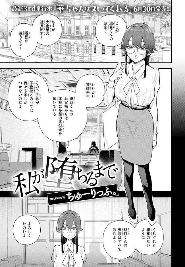 私が堕ちるまで