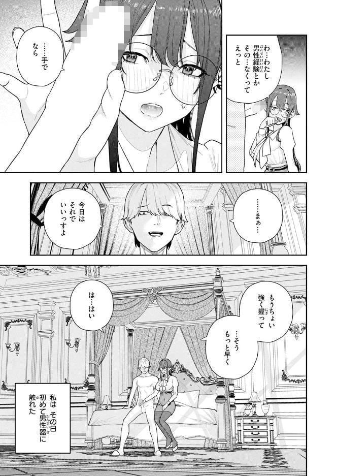 私が堕ちるまで