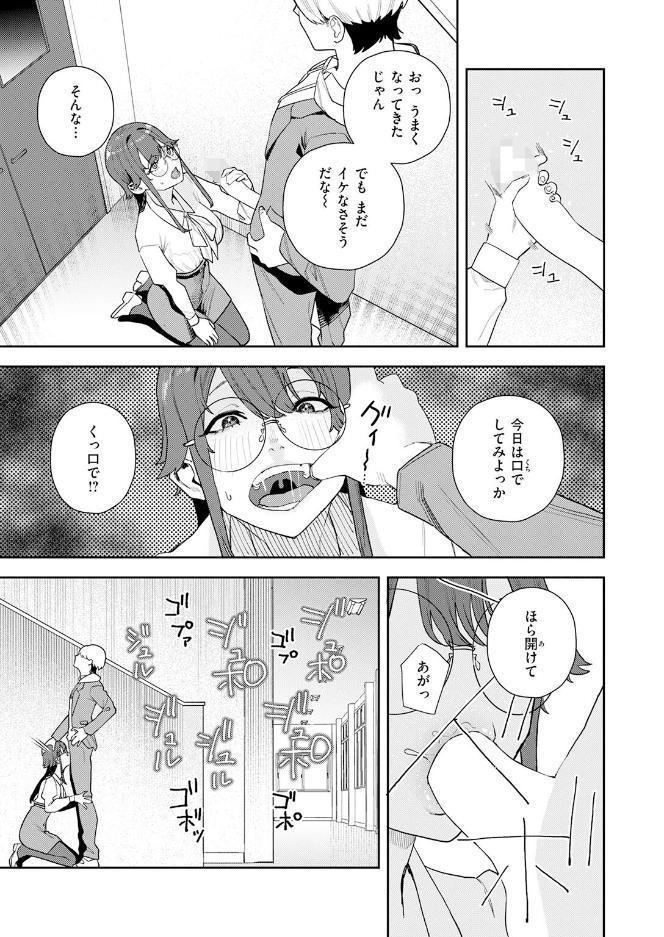 私が堕ちるまで