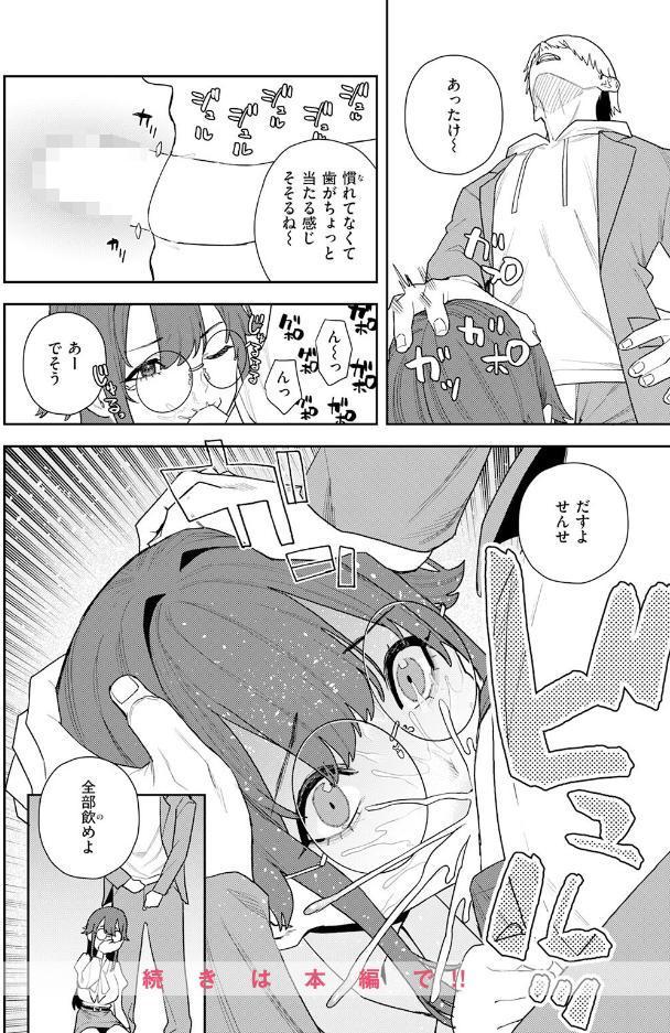 私が堕ちるまで