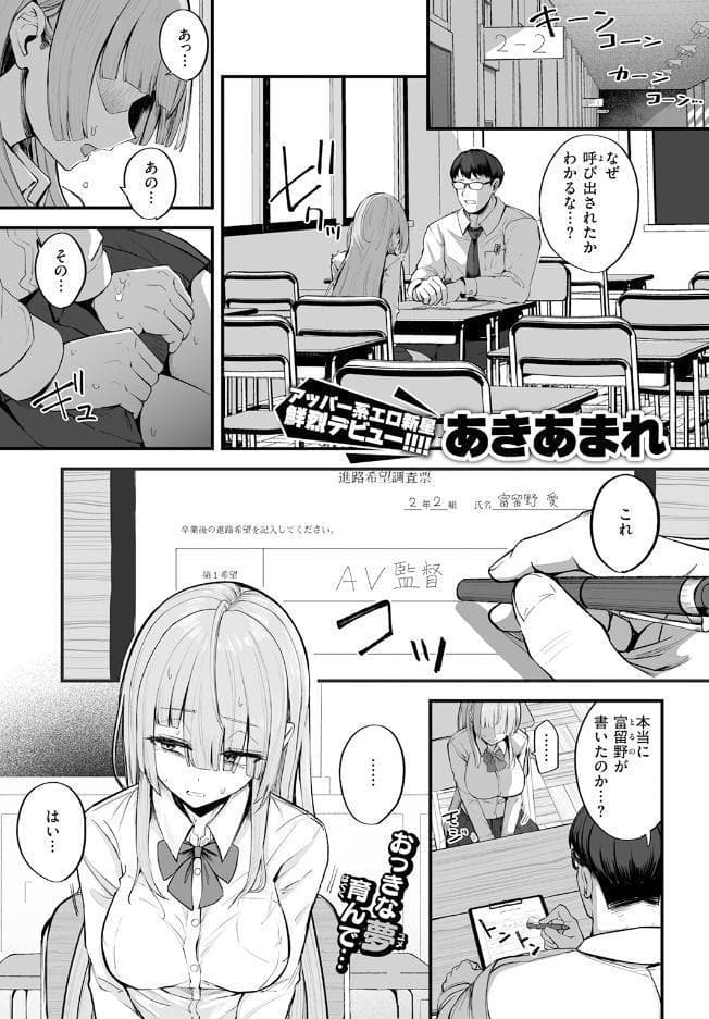 富留野さんはAV監督になりたい