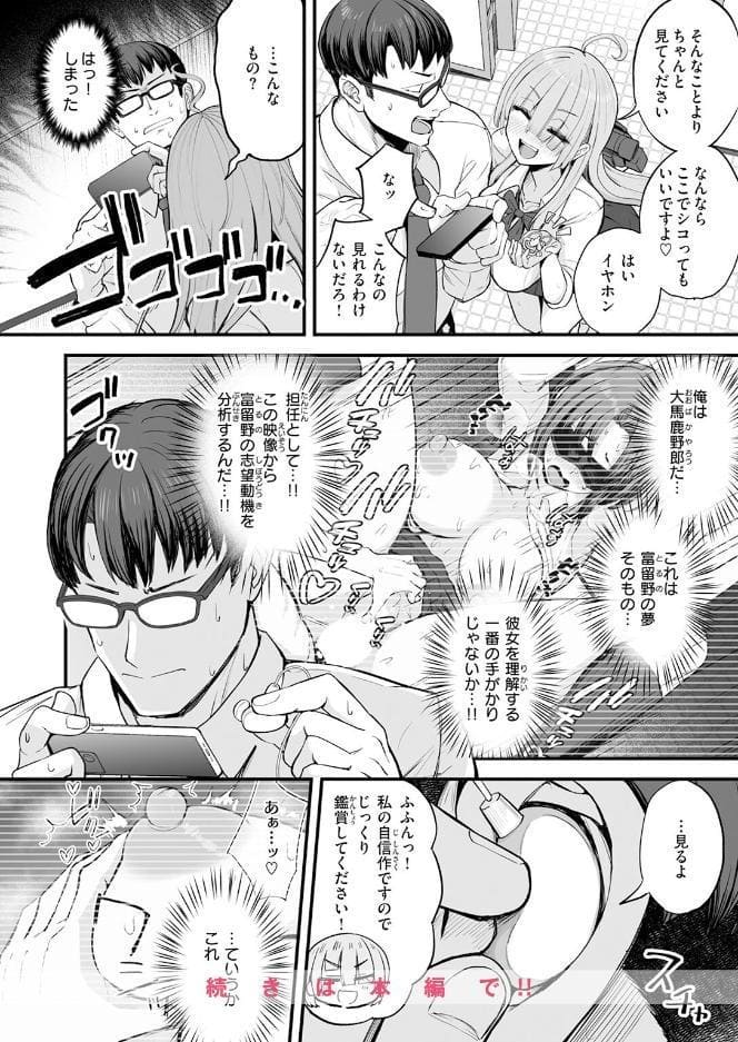 富留野さんはAV監督になりたい