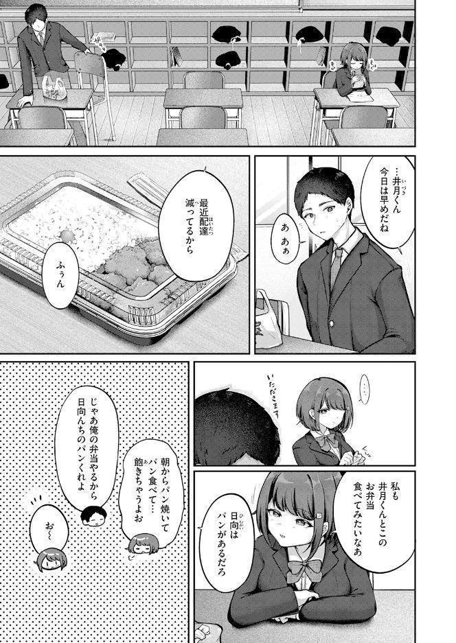 日向さんは小麦の香り