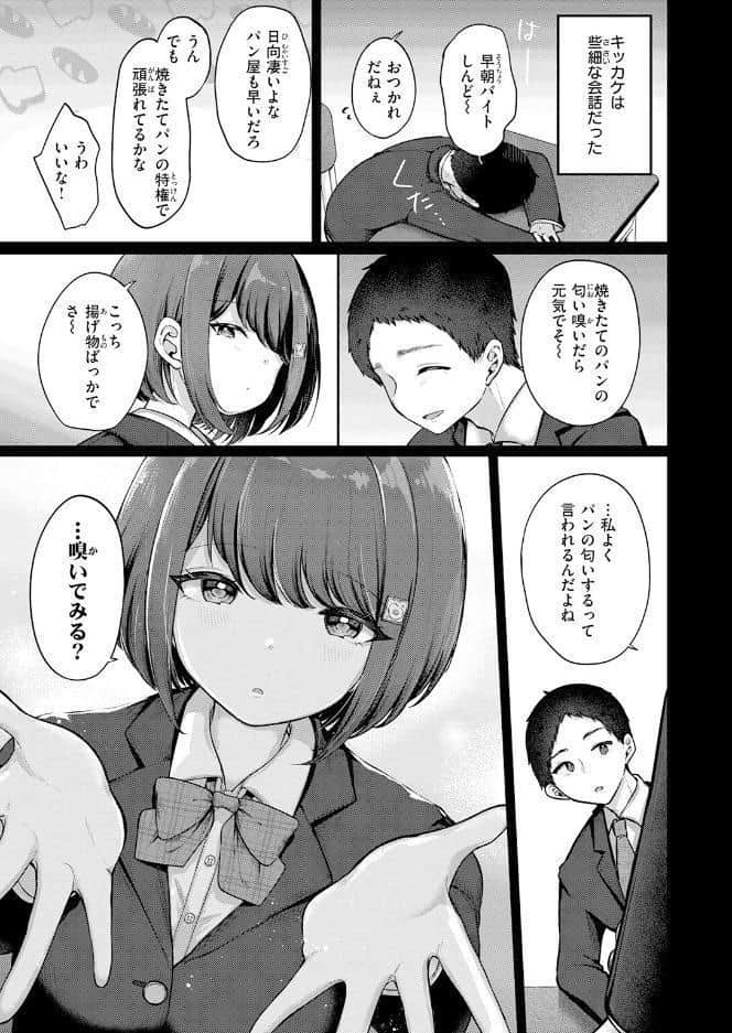 日向さんは小麦の香り